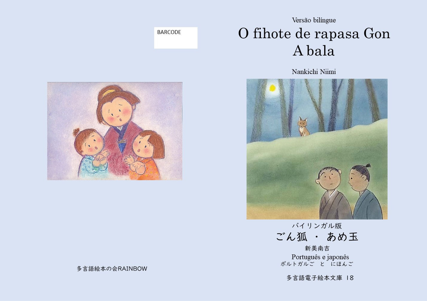 多言語絵本の会RAINBOW | 図書館総合展